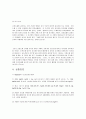 초전도체 실험 2페이지