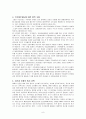 국가채무 - 현황과 문제점, 개선방안 9페이지