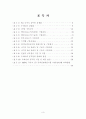 공무원시험경쟁률과 국민소득(GDP), 실업률, 국가공무원수와의 상관관계에 따른 정부인력수급정책 3페이지