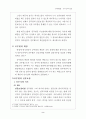 인사행정 공무원의 징계 3페이지