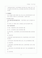 인사행정 공무원의 징계 8페이지