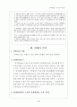 인사행정 공무원의 징계 14페이지