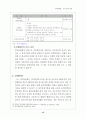 인사행정 공무원의 징계 16페이지