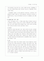 인사행정 공무원의 징계 23페이지