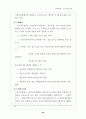 인사행정 공무원의 징계 27페이지