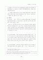 인사행정 공무원의 징계 28페이지