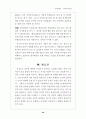 인사행정 공무원의 징계 40페이지