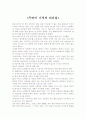 두바이 기적의 리더십을 읽고 1페이지