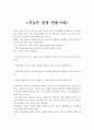 지금은 관광 연출시대를 읽고 1페이지