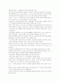 지금은 관광 연출시대를 읽고 2페이지