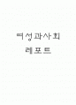 성차별 경험 인터뷰  1페이지