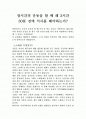 장시간 운동을 할 때 왜 2시간 30분 전에 식사를 해야하는가 1페이지