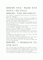 화폐경제학 독후감.- 핵심내용 분석과 개인적인 느낌을 중심으로. 2페이지