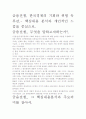 금융전쟁, 한국경제의 기회와 위험 독후감.- 핵심내용 분석과 개인적인 느낌을 중심으로. 2페이지