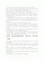 금융전쟁, 한국경제의 기회와 위험 독후감.- 핵심내용 분석과 개인적인 느낌을 중심으로. 3페이지