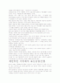 금융전쟁, 한국경제의 기회와 위험 독후감.- 핵심내용 분석과 개인적인 느낌을 중심으로. 4페이지
