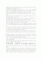 금융전쟁, 한국경제의 기회와 위험 독후감.- 핵심내용 분석과 개인적인 느낌을 중심으로. 5페이지
