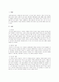 연극 행복한 가족을 보고 1페이지