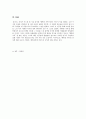 연극 행복한 가족을 보고 2페이지
