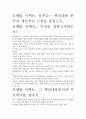 [A+ 평가 자료]모멘텀 이펙트, 독후감.- 핵심내용 분석과 개인적인 느낌을 중심으로. 2페이지