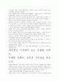 [A+ 평가 자료]모멘텀 이펙트, 독후감.- 핵심내용 분석과 개인적인 느낌을 중심으로. 3페이지