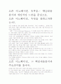 [A+ 평가 자료]오픈 이노베이션, 독후감.- 핵심내용 분석과 개인적인 느낌을 중심으로. 2페이지