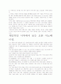 [A+ 평가 자료]오픈 이노베이션, 독후감.- 핵심내용 분석과 개인적인 느낌을 중심으로. 4페이지