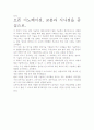 [A+ 평가 자료]오픈 이노베이션, 독후감.- 핵심내용 분석과 개인적인 느낌을 중심으로. 5페이지