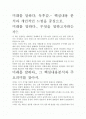 [A+ 평가 독후감]미래를 말하다, 독후감.- 핵심내용 분석과 개인적인 느낌을 중심으로. 2페이지