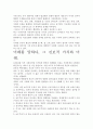 [A+ 평가 독후감]미래를 말하다, 독후감.- 핵심내용 분석과 개인적인 느낌을 중심으로. 3페이지