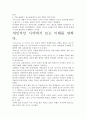 [A+ 평가 독후감]미래를 말하다, 독후감.- 핵심내용 분석과 개인적인 느낌을 중심으로. 4페이지