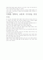 [A+ 평가 독후감]미래를 말하다, 독후감.- 핵심내용 분석과 개인적인 느낌을 중심으로. 5페이지
