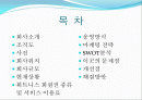스포츠 경영론  -  F&People의 경영 (헬스클럽) 2페이지