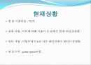 스포츠 경영론  -  F&People의 경영 (헬스클럽) 9페이지