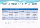 스포츠 경영론  -  F&People의 경영 (헬스클럽) 13페이지
