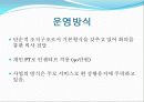 스포츠 경영론  -  F&People의 경영 (헬스클럽) 14페이지