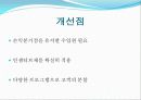 스포츠 경영론  -  F&People의 경영 (헬스클럽) 19페이지