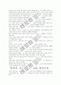 [A+ 평가 독후감]킹피셔, 독후감.- 핵심내용 분석과 개인적인 느낌을 중심으로. 4페이지