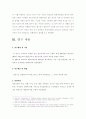 레포트) 청소년 비만에 미치는 식습관 4페이지