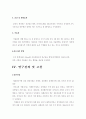 레포트) 청소년 비만에 미치는 식습관 5페이지