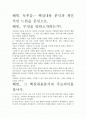 [A+ 평가 독후감]해빗 독후감.- 핵심내용 분석과 개인적인 느낌을 중심으로. 2페이지