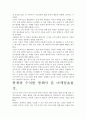 [A+ 평가 독후감]해빗 독후감.- 핵심내용 분석과 개인적인 느낌을 중심으로. 3페이지