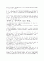 [A+ 평가 독후감]해빗 독후감.- 핵심내용 분석과 개인적인 느낌을 중심으로. 4페이지