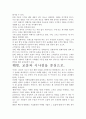 [A+ 평가 독후감]해빗 독후감.- 핵심내용 분석과 개인적인 느낌을 중심으로. 5페이지