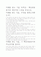 [A+ 평가 독후감]미래를 읽는 기술 독후감.- 핵심내용 분석과 개인적인 느낌을 중심으로. 2페이지