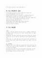 레포트)피부에 따른 화장품의 기초설계 3페이지
