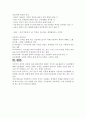 레포트)피부에 따른 화장품의 기초설계 6페이지