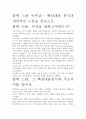 [독후감]블랙 스완 독후감.- 핵심내용 분석과 개인적인 느낌을 중심으로. 2페이지