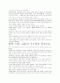 [독후감]블랙 스완 독후감.- 핵심내용 분석과 개인적인 느낌을 중심으로. 4페이지