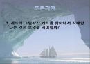 아동문학과 어스시의 마법사wizard of earthsae 판타지 23페이지
